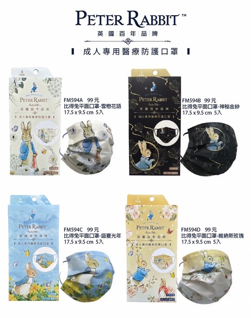 成人專用醫療防護口罩  |線上購物|琦品X彼得兔來囉